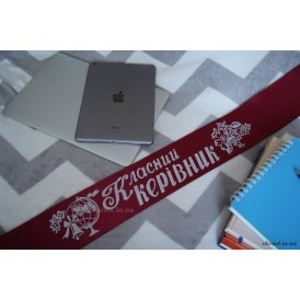Лента  Класний керевник (Бордовая)